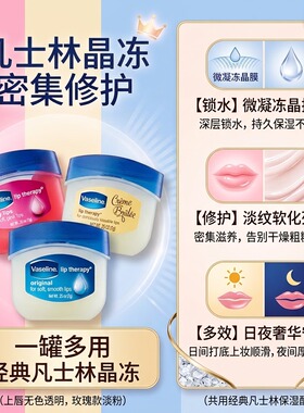 凡士林晶冻玫瑰润唇膏防干裂
