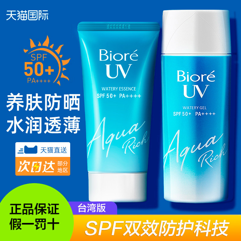 日本biore碧柔防晒霜清透高倍防紫外线水润不搓泥清爽不油腻正品