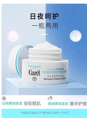 【官方旗舰】珂润Curel保湿面霜