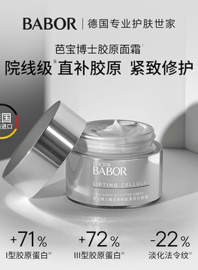 BABOR芭宝肌底焕活修护精华30ml+精致胶原活力面霜50ml