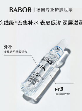 芭宝透明质酸安瓶补水保湿精华