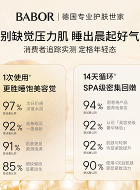 BABOR芭宝HSR夜间紧颜面膜