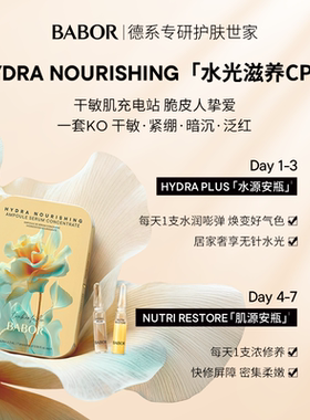 芭宝HERAKIM艺术限定安瓶精华液