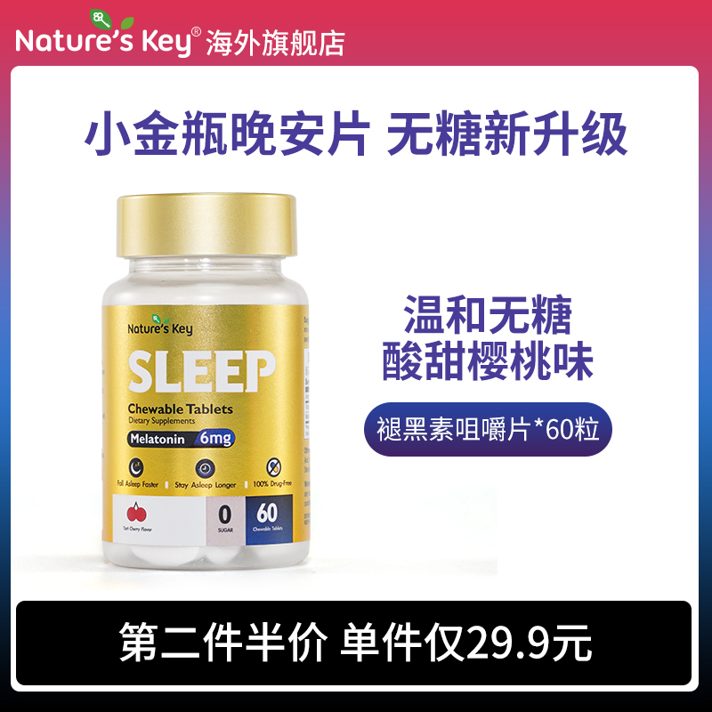 美国NaturesKey自然之钥退褪黑素闪睡眠软糖片失助安瓶眠官方正品-图0