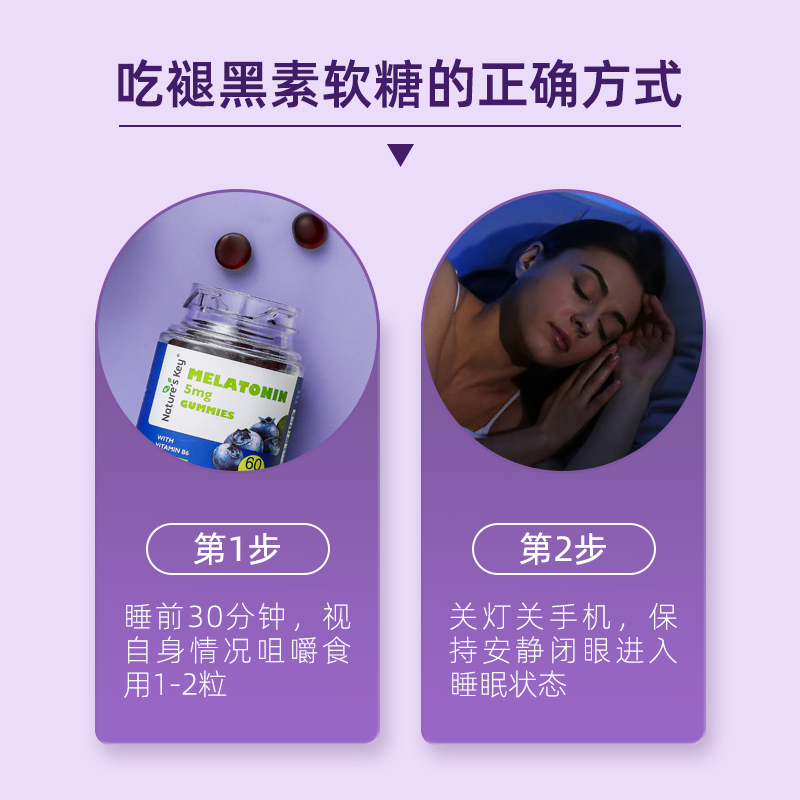 美国natureskey自然之钥褪黑素睡眠软糖小金瓶晚安片组合装120粒 - 图3