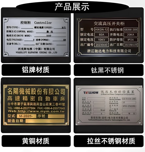 金属铭牌标牌定制订做不锈钢铝腐蚀丝印制作机器设备电缆标识定做 - 图1