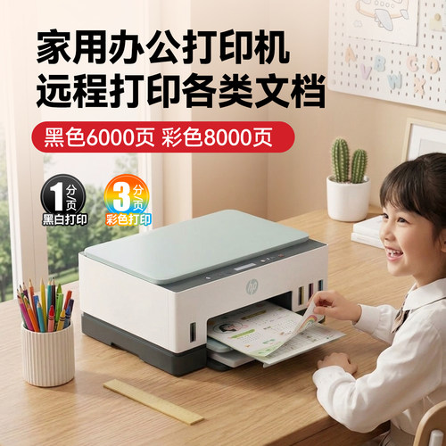 惠普Tank672彩色墨仓式自动双面打印机家用小型无线可连手机办公专用复印扫描一体机学生连供照片726政府补贴 - 图0