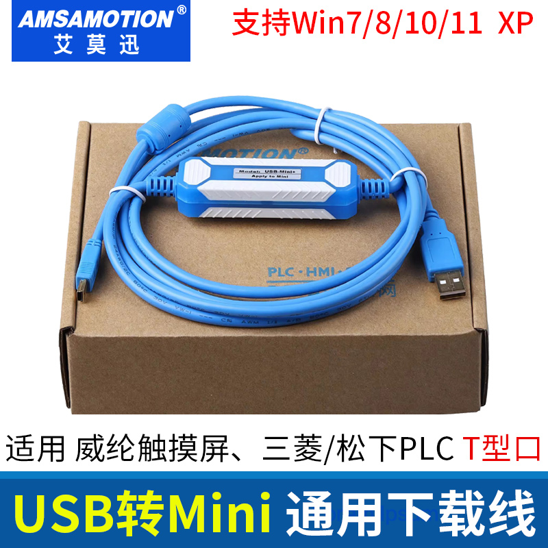 适用三菱Q系列松下汇川PLC威纶触摸屏编程电缆usb-mini数据下载线-图1