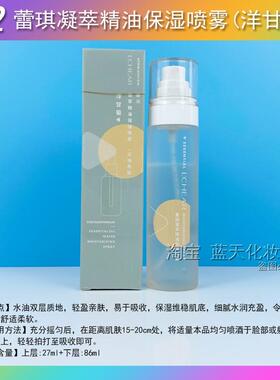 蕾琪凝萃精油保湿喷雾沁透洋甘菊玫瑰油橄榄油霍霍巴油爽肤补水