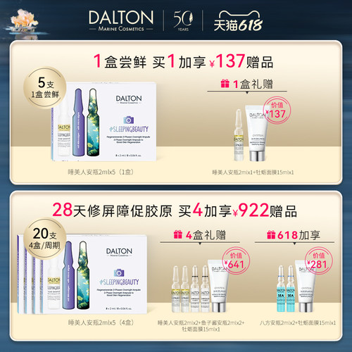 DALTON睡美人安瓶2ml*5-德海顿夜间双相精华安瓶水油同补紧致抗皱 - 图0