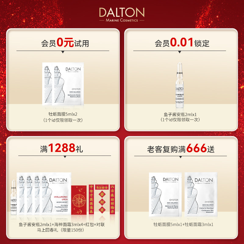 Dalton/德海顿焕亮V脸套组（筋膜安瓶2+艳阳安瓶2）抗皱紧致焕亮,淘宝优惠券,粉丝福利购,淘宝优惠卷
