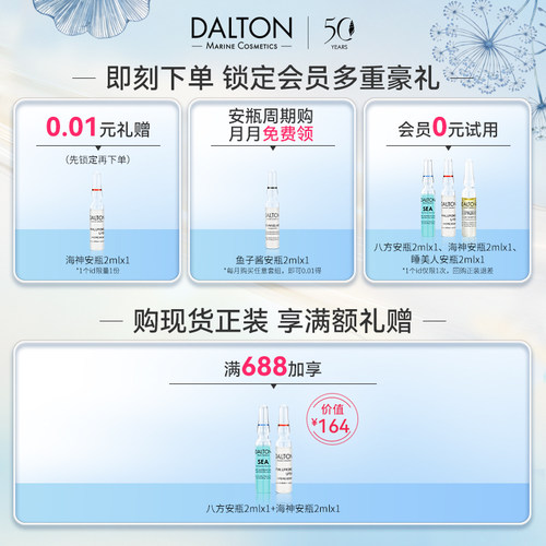 Dalton筋膜安瓶2ml*20-德海顿致臻提升浓缩安瓶抗皱紧致修护 - 图1