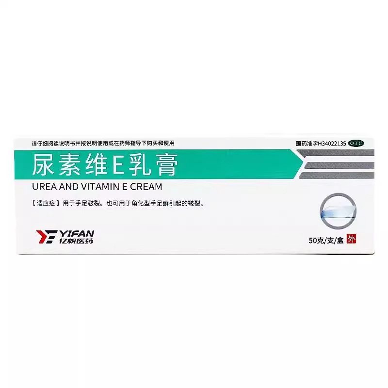 亿帆 尿素维生素e乳膏50g手足皲裂 角化型手足癣引起皲裂正品