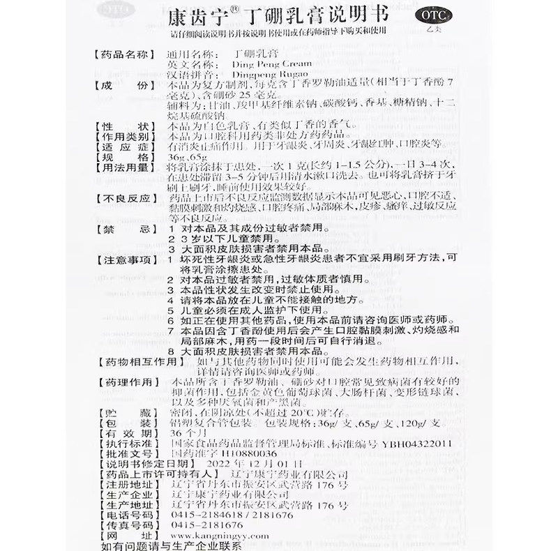 康齿宁丁硼乳膏120g消炎止痛牙龈炎牙周炎牙龈红肿口腔炎正品