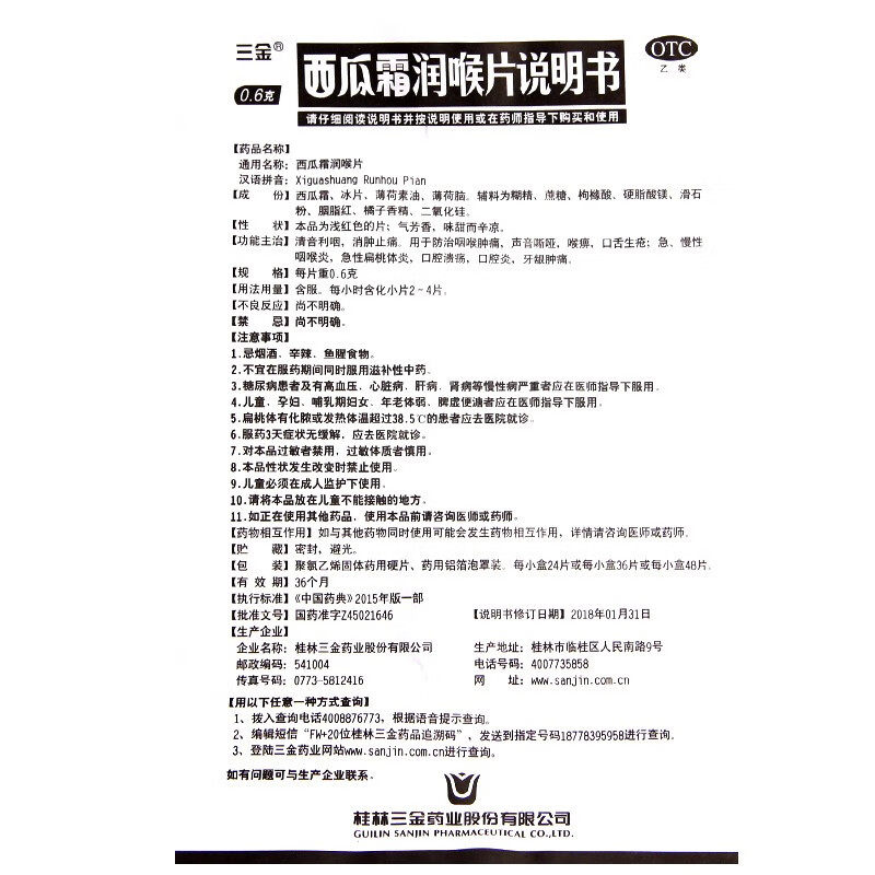三金西瓜霜润喉片0.6g36片清音利咽消肿止痛急慢性咽喉炎咽喉肿痛