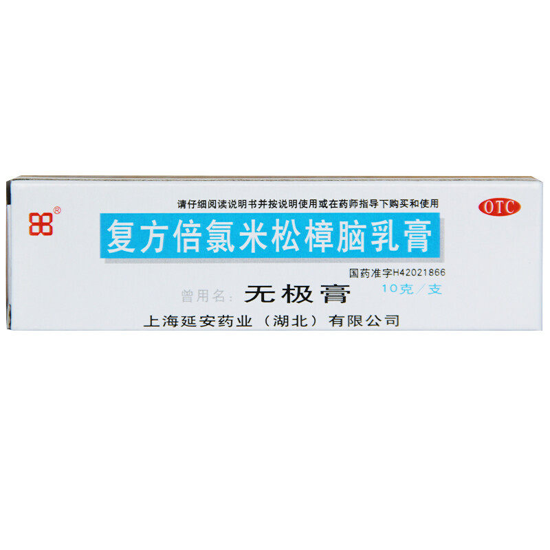无极膏复方倍氯米松樟脑乳膏10g 消炎镇痛止痒抗菌 皮肤瘙痒,淘宝优惠券,粉丝福利购,淘宝优惠卷