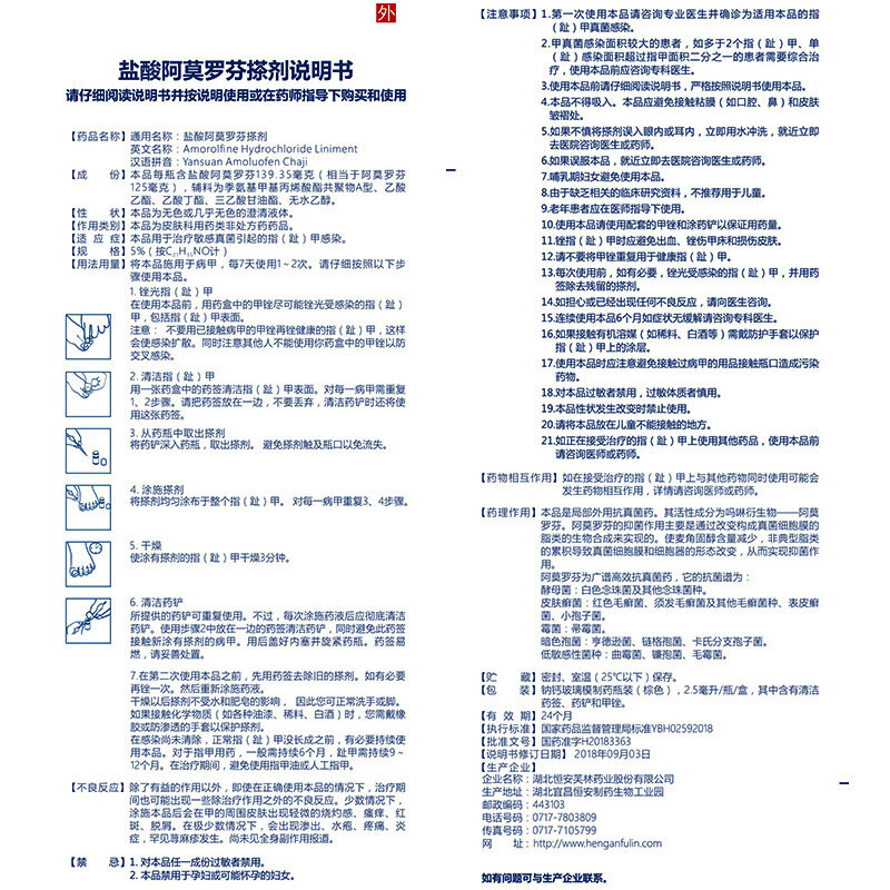阿萝芬盐酸阿莫罗芬搽剂治疗敏感真菌引起指(趾)甲感染正品官方