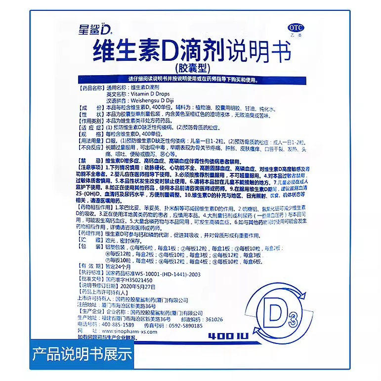 星鲨维生素D滴剂36粒维生素d3胶囊星沙预防维生素d缺乏症正品