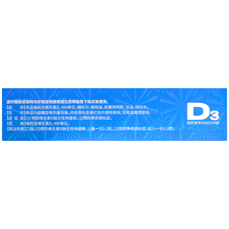 星鲨维生素D滴剂维生素d3胶囊星沙维生素d滴剂预防维生素d缺乏症