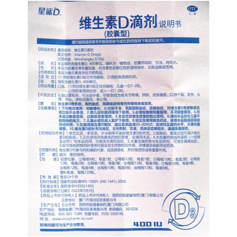 星鲨维生素d3粒儿童维d滴剂36粒预防维生素d缺乏骨质疏松症正品