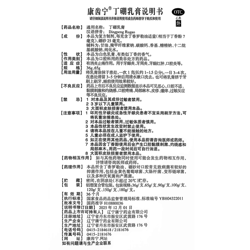 康齿宁丁硼乳膏120g牙龈炎牙周炎牙龈红肿口腔炎正品