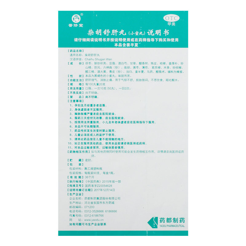 包邮普济堂柴胡舒肝丸90g*1瓶舒肝理气消胀止痛呕吐酸水腕胁胀闷