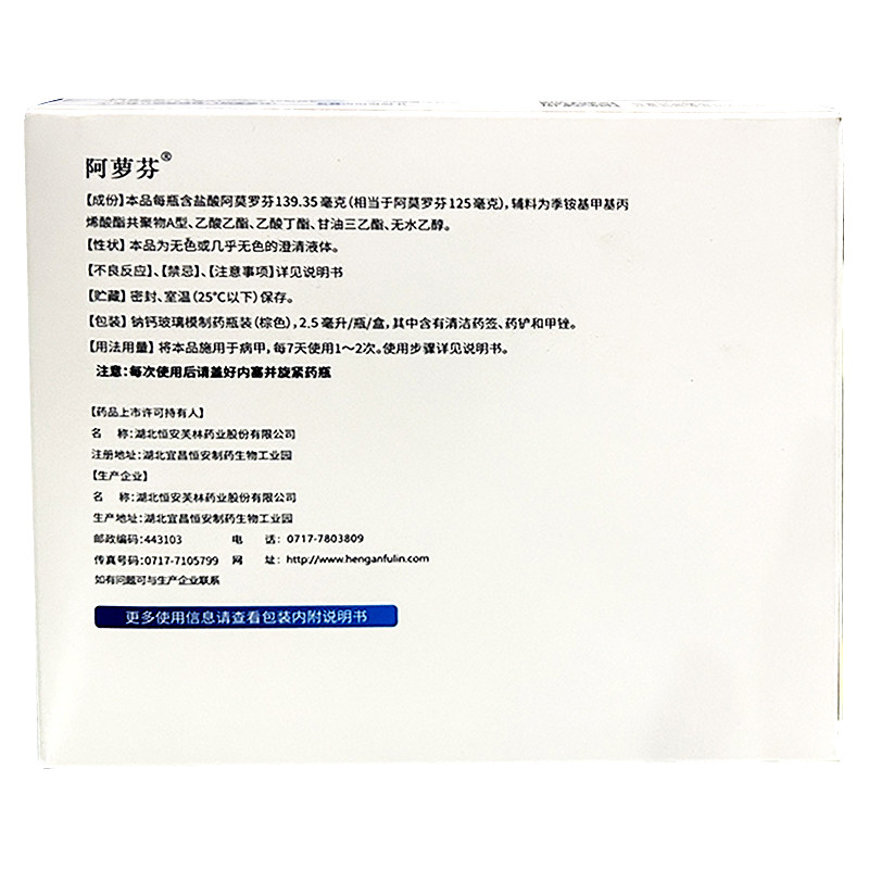 阿萝芬盐酸阿莫罗芬搽剂治疗敏感真菌引起指(趾)甲感染正品官方
