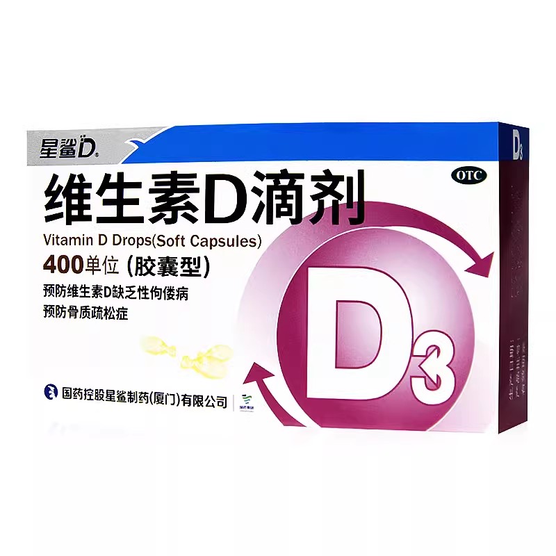 星鲨维生素D滴剂36粒维生素d3胶囊星沙预防维生素d缺乏症正品
