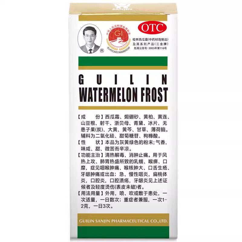 三金桂林西瓜霜喷剂急慢性咽炎清热解毒消肿止痛咽喉牙龈肿痛