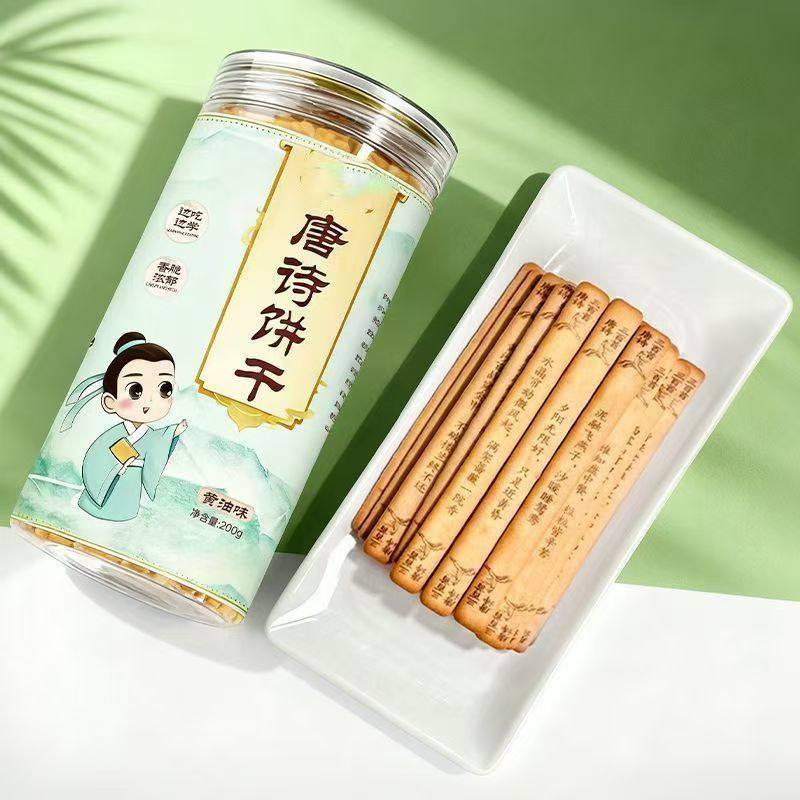 唐诗饼干黄油味桶装200g古诗词造型韧性饼干好吃又好玩,淘宝优惠券,粉丝福利购,淘宝优惠卷