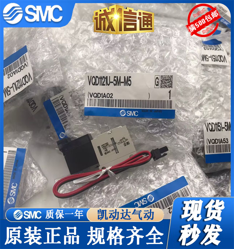 SMC电磁阀VQD1121W/VQD1121U/VQD1121V-5L-5LO-5M-5MO-M5原装现货 - 图0