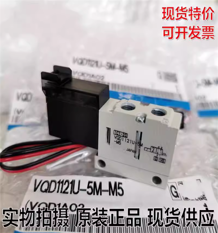 SMC电磁阀VQD1121W/VQD1121U/VQD1121V-5L-5LO-5M-5MO-M5原装现货 - 图1