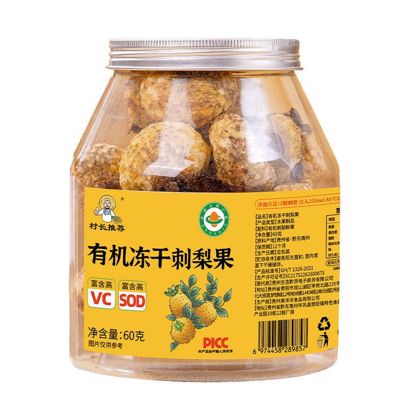 有机冻干刺梨干果官方旗舰店贵州特产正宗水果茶泡水VC刺梨下午茶,淘宝优惠券,粉丝福利购,淘宝优惠卷