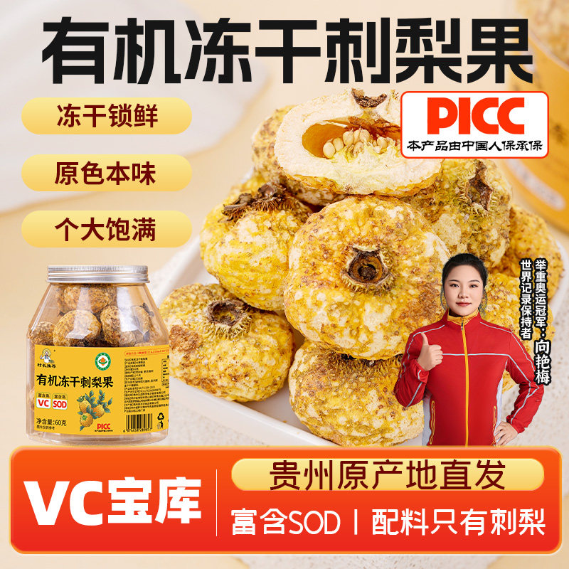 有机冻干刺梨干果官方旗舰店贵州特产正宗水果茶泡水VC刺梨下午茶,淘宝优惠券,粉丝福利购,淘宝优惠卷