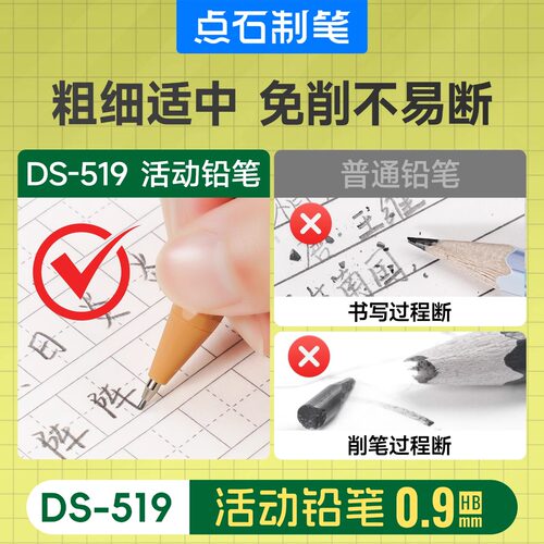 点石制笔DS-519自动铅笔小学生专用自动笔ins高颜值按动式加粗0.9免削不易断活动铅笔按压式写字铅笔初学者 - 图3