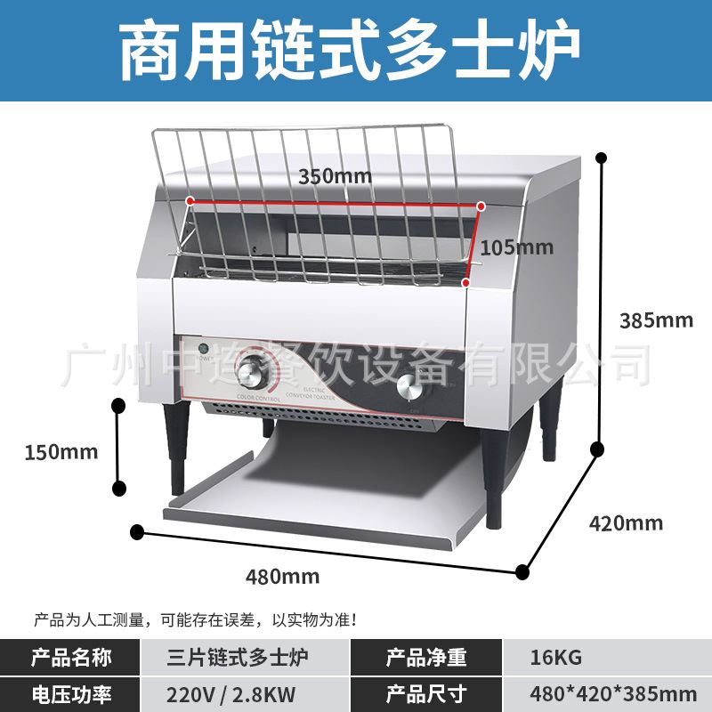 300全自动链式多士炉三明治机履带式吐司烘培商用酒店早餐面包机-图0