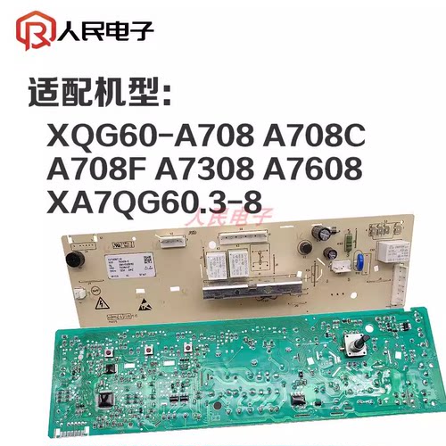 适用于格兰仕XQG60-A708 A708C A708F A7308滚筒洗衣机电脑板主板 - 图2