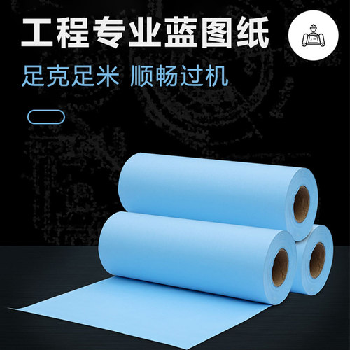 【品牌促销】数码蓝图纸a3 a4双面复印打印纸500张80g工程绘图平板纸喷墨激光卷筒3寸建筑平装蓝色图纸批发-图0
