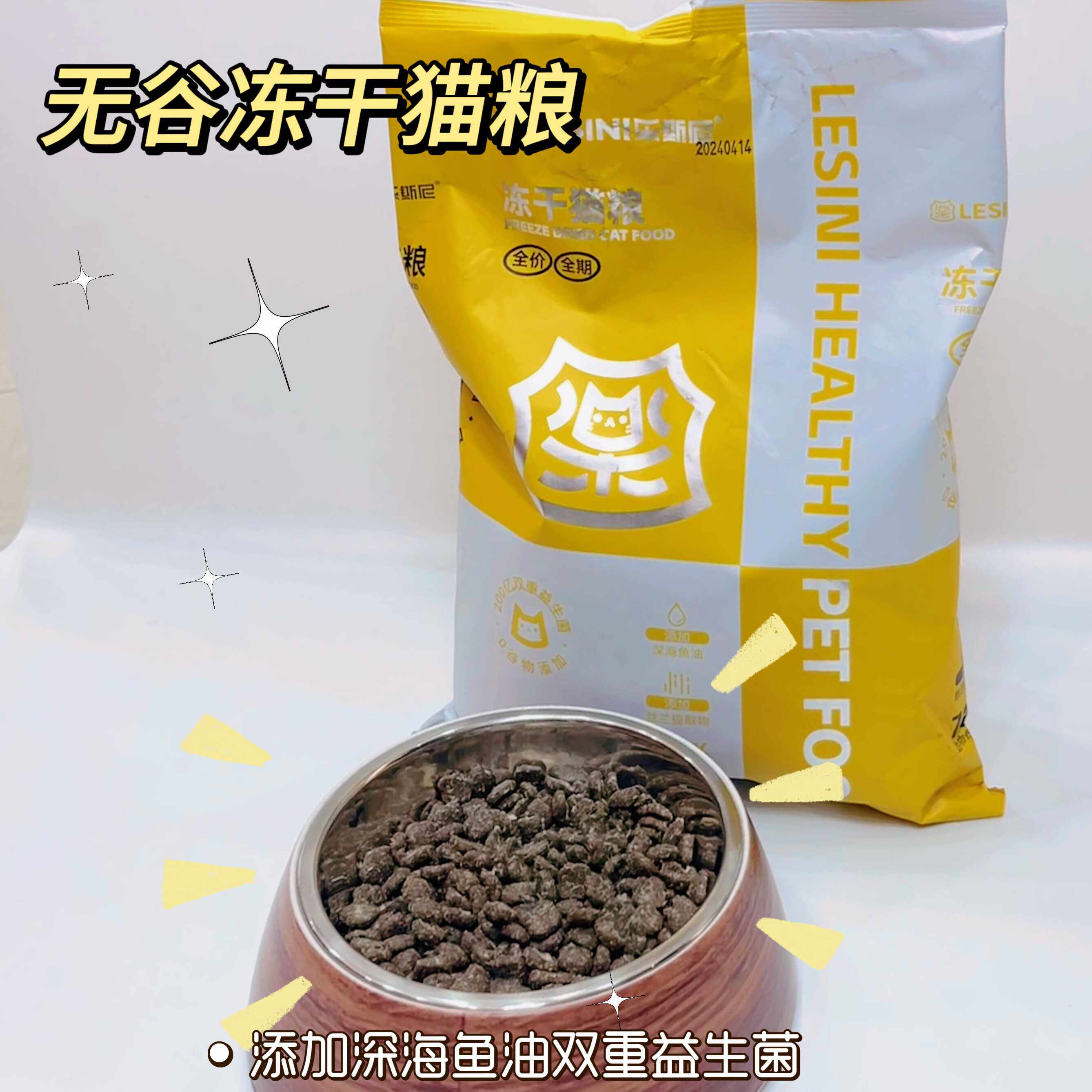 乐斯尼全价全期冻干猫粮鱼油益生菌猫粮猫咪爱吃鸡肉配方猫粮500g,淘宝优惠券,粉丝福利购,淘宝优惠卷