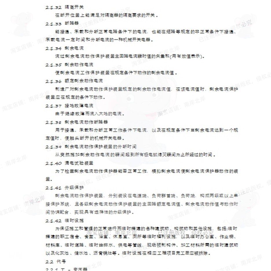 项目施工现场临时用电管理规范相关方案 施施工项目管理方案工现 - 图3