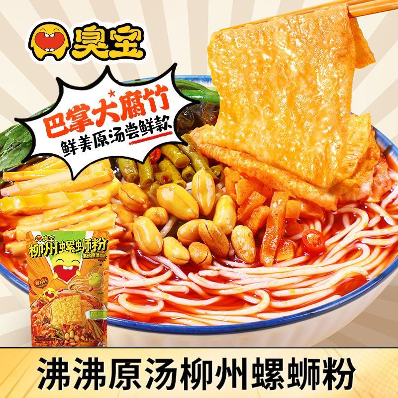 臭宝爆爆浓汤招牌原味大片腐竹柳州螺蛳粉美食酸辣爆辣广西螺丝粉,淘宝优惠券,粉丝福利购,淘宝优惠卷