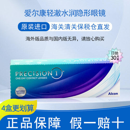 爱尔康ALCON视康轻澈日抛硅水凝胶防UV近视隐形眼镜30片原装进口 - 图2