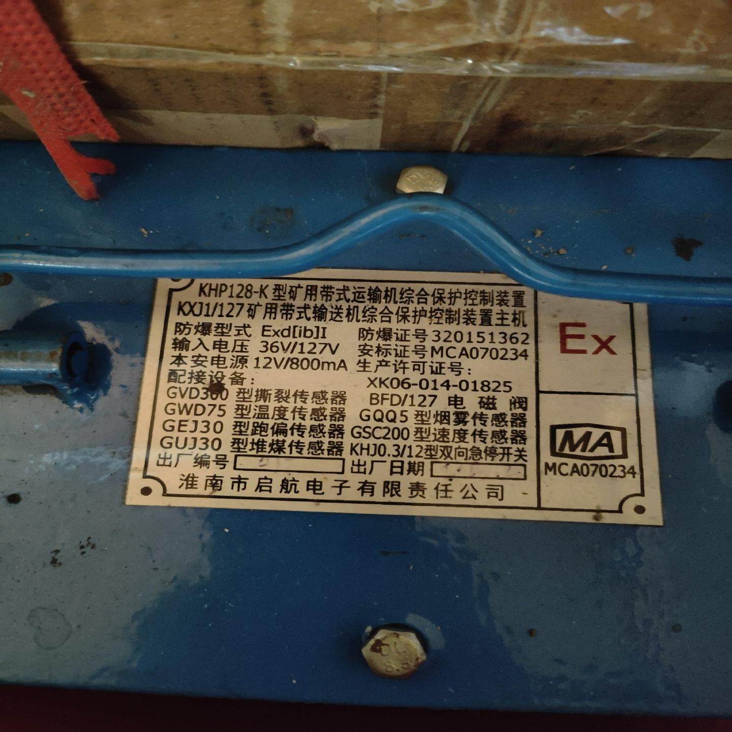 （设备配件）淮南启航KHP128-K带式输送机综合保护控制装置,淘宝优惠券,粉丝福利购,淘宝优惠卷