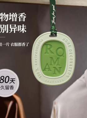 衣柜香薰蜡片持久留香