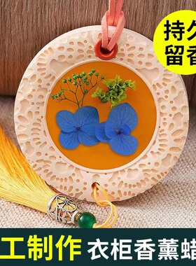 衣柜香薰蜡片家用橱柜鞋柜祛味散香蜡片固体香膏挂件厕所除臭神器