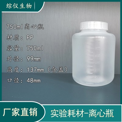 低速离心瓶750ml500ml250ml离心杯采样瓶实验室耗材离心试管试瓶 - 图1