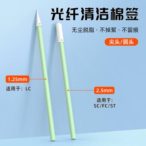 赛纤光纤清洁棉签棒光纤公头母头SC清洁棒红光笔光功率计法兰OTDR熔接机光纤装维光口清理工业海绵擦拭棒 - 图0