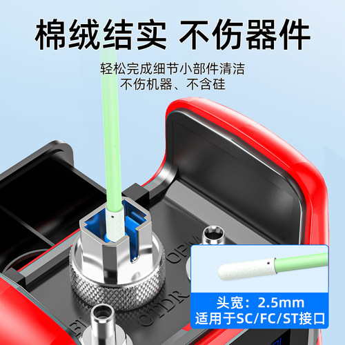 赛纤光纤清洁棉签棒光纤公头母头SC清洁棒红光笔光功率计法兰OTDR熔接机光纤装维光口清理工业海绵擦拭棒 - 图2
