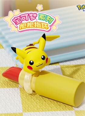 正版宝可梦系列抱抱指环摆件