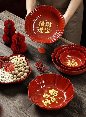 乔迁之喜红色婚庆盘过年零食盘春节果盘家用客厅布置喜庆新年果盘